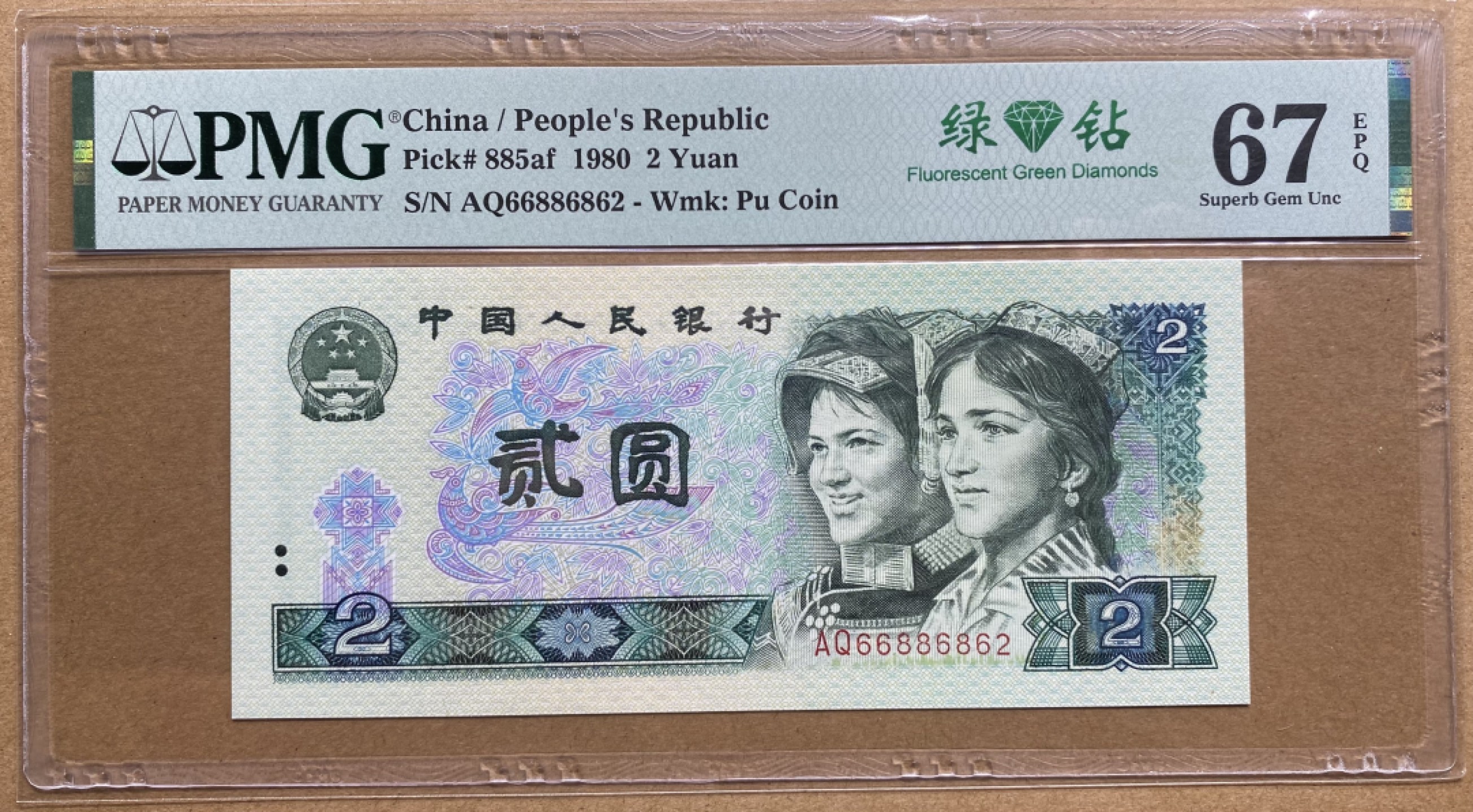 大黄蜂拍卖第66期 802绿钻全偶AQ66886862，67分