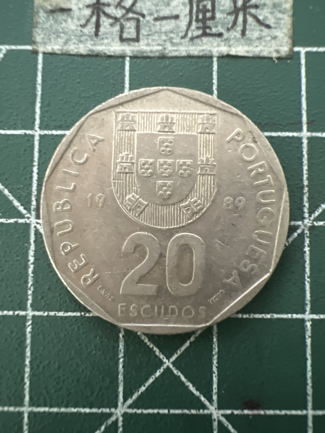 泡泡堂第六十六期  世界硬币专场（无押金，无佣金，捡漏，全场20包邮，偏远地区除外） 葡萄牙20埃