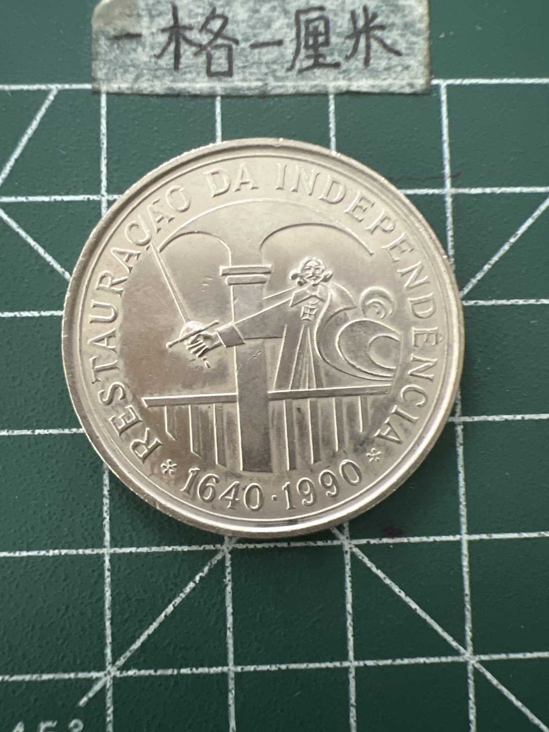 泡泡堂第六十六期  世界硬币专场（无押金，无佣金，捡漏，全场20包邮，偏远地区除外） 葡萄牙大币