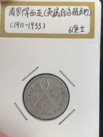 ⚜️圣域骑士收藏团之硬币散币专场 【总第8场】 - 非洲 1949年南罗德尼西亚 6便士 乔六