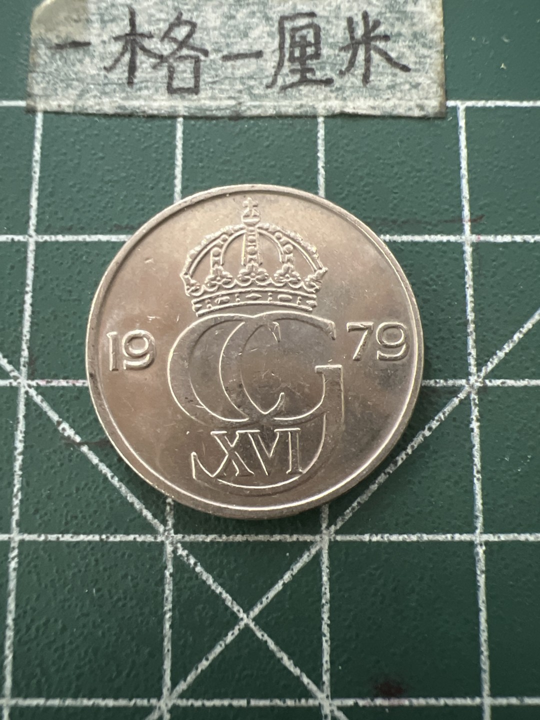 泡泡堂第六十六期  世界硬币专场（无押金，无佣金，捡漏，全场20包邮，偏远地区除外） 瑞典50欧尔