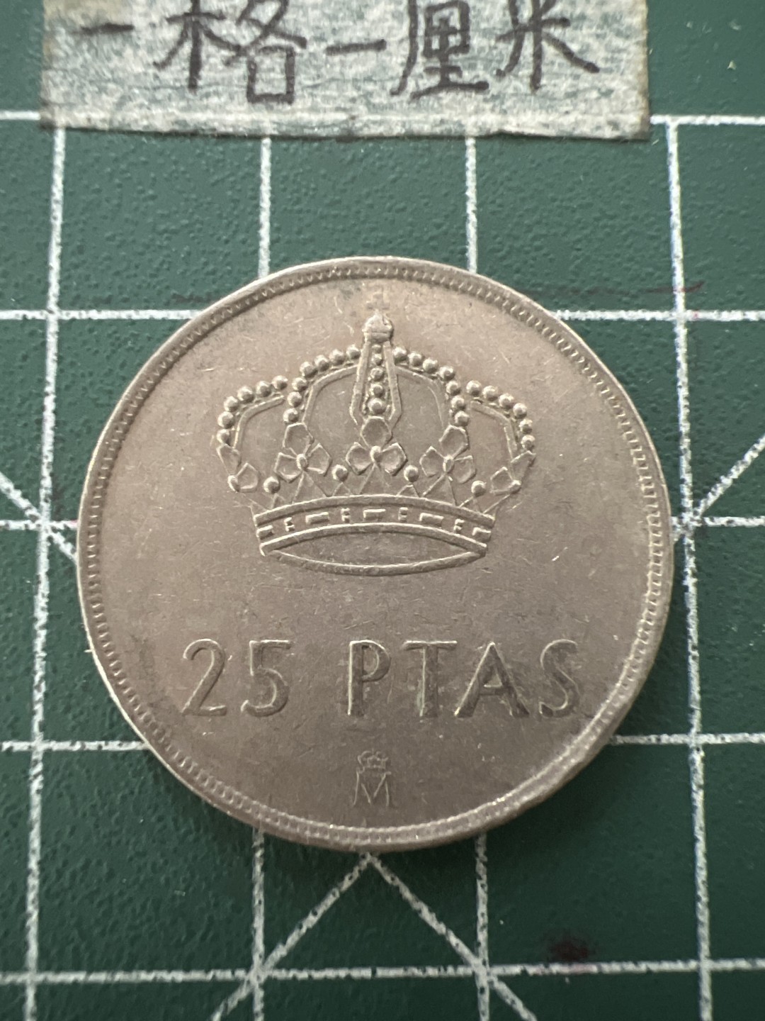 泡泡堂第109期  世界硬币邮票专场（无押金，无佣金，捡漏，全场20包邮，偏远地区除外） 西班牙25比塞塔