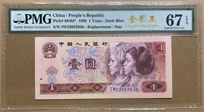 大黄蜂拍卖第66期 - 801金龙王补号JW23033936，67分