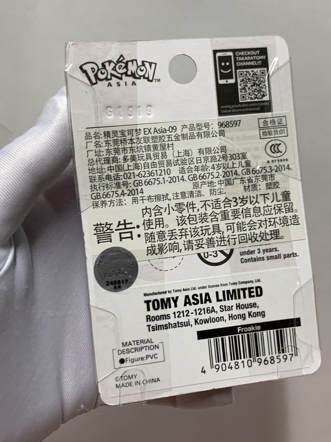 零元拍：多美卡 宝可梦系列：泡沫蛙，全新未拆。