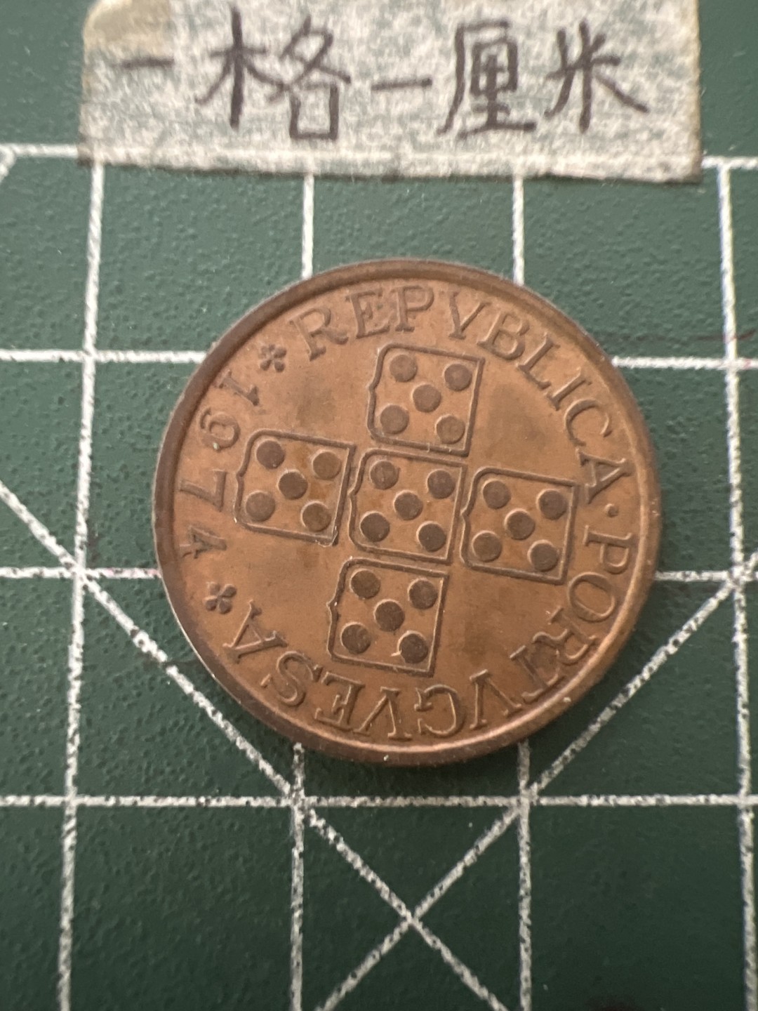 泡泡堂第六十七期  世界硬币纸币专场（无押金，无佣金，捡漏，全场20包邮，偏远地区除外） 葡萄牙74年50分