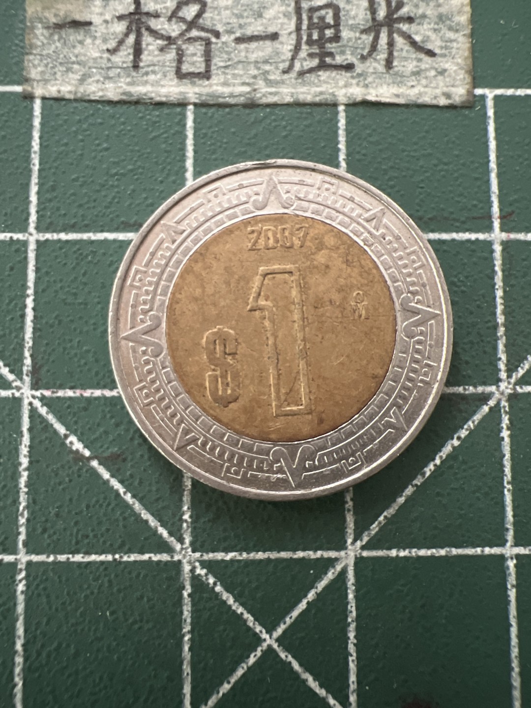 泡泡堂第八十八期  世界硬币专场（无押金，无佣金，捡漏，全场20包邮，偏远地区除外） 墨西哥1比索双色