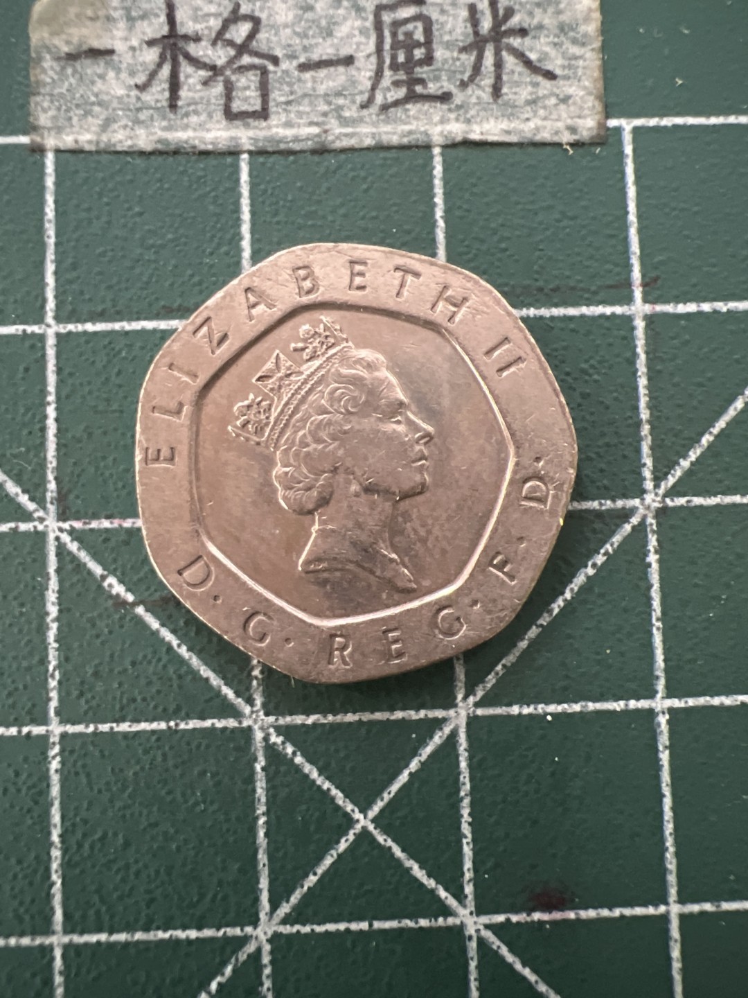 泡泡堂第八十八期  世界硬币专场（无押金，无佣金，捡漏，全场20包邮，偏远地区除外） 英国高冠20便士