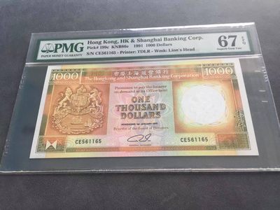 【Blue Auction】✨世界纸币精拍第217期【精】——西欧之王 - 【无47雷达号】香港 汇丰 1991年1000元 PMG67EPQ 