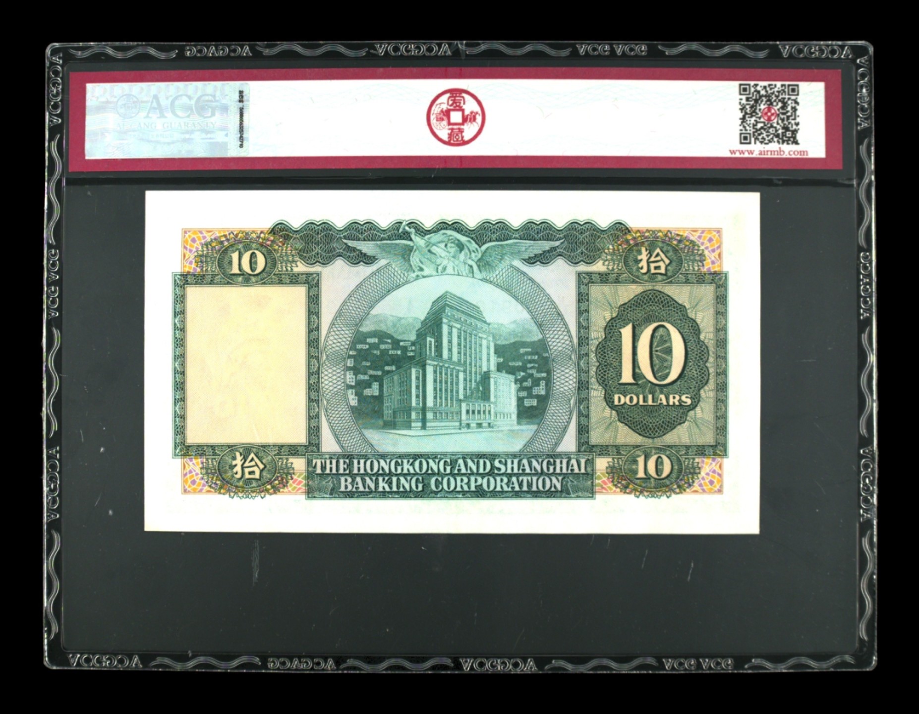 收藏联盟Quantum Auction 第187期拍卖 香港汇丰银行1983年10元 ACG64e 号码无47