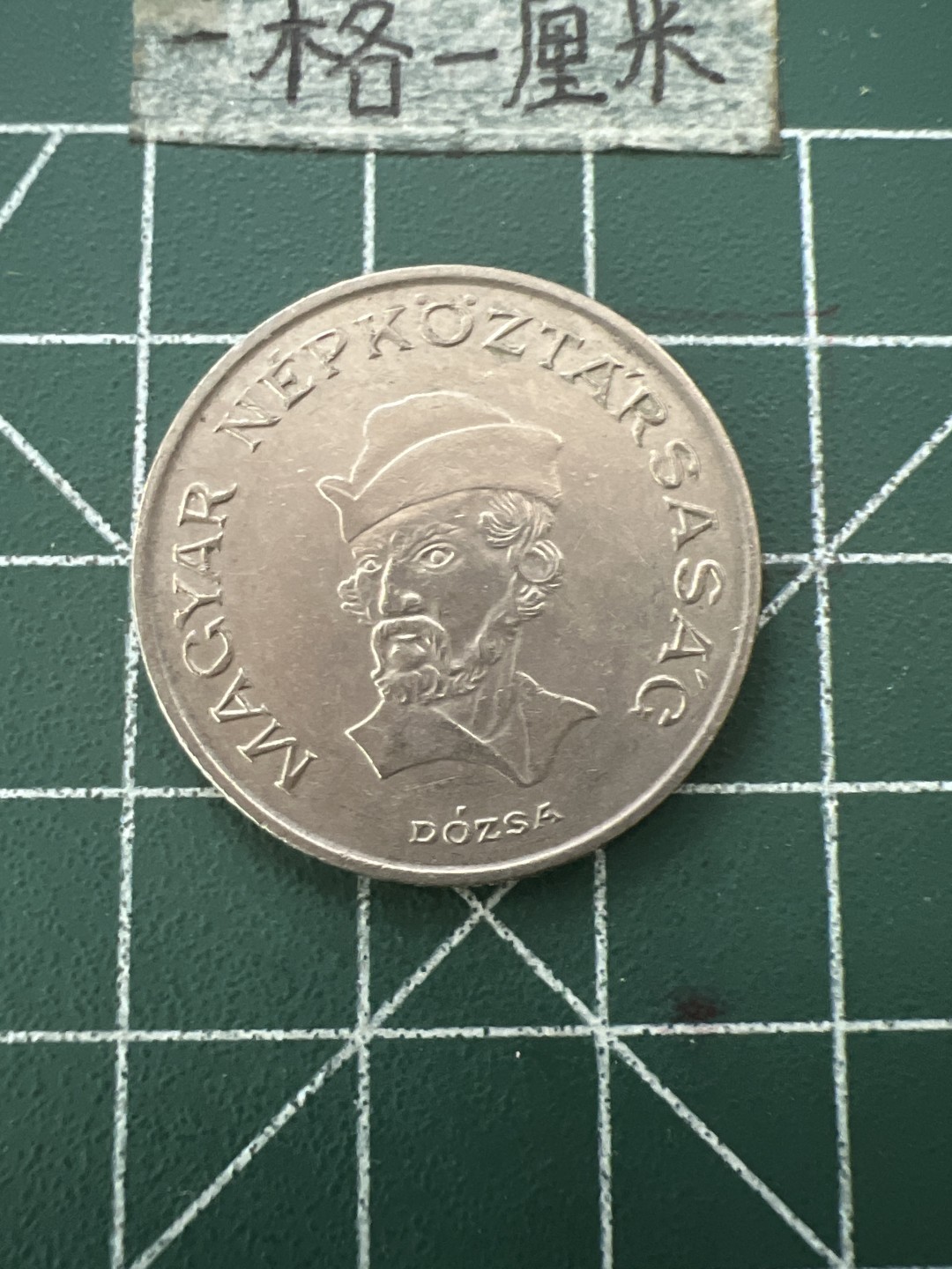 泡泡堂第109期  世界硬币邮票专场（无押金，无佣金，捡漏，全场20包邮，偏远地区除外） 匈牙利20福林