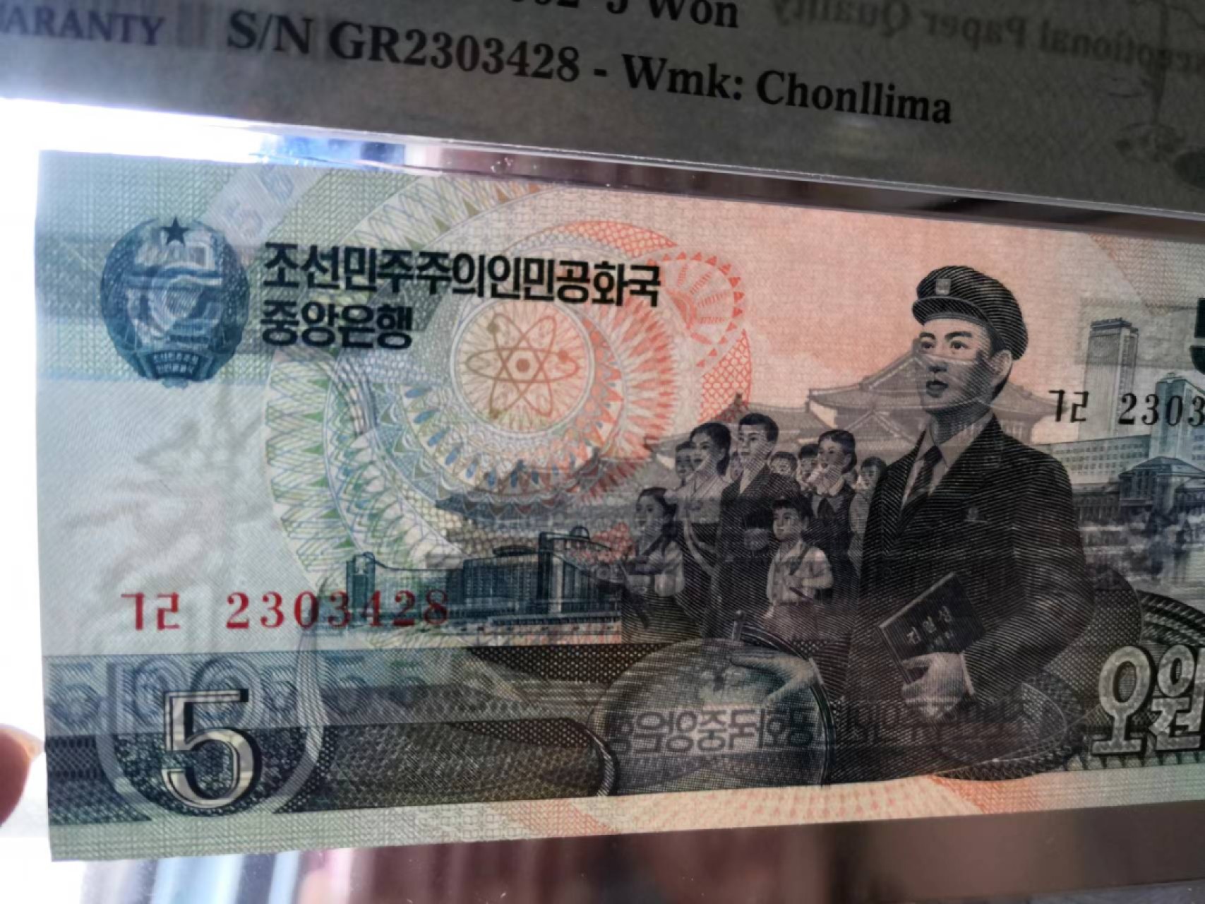 22.【鲸贝乐淘★道德经】“道冲，而用之或不盈”号拍卖 【朝鲜🇰🇵★冠军分】1992年5元，千里马水印，稀有珍稀雕刻版，PMG68E，大珍精品难求