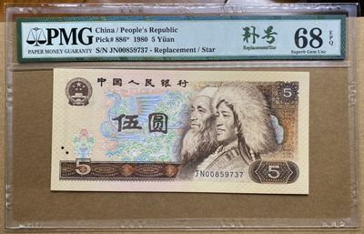 大黄蜂拍卖第66期 - 805补号JN00859737，68分