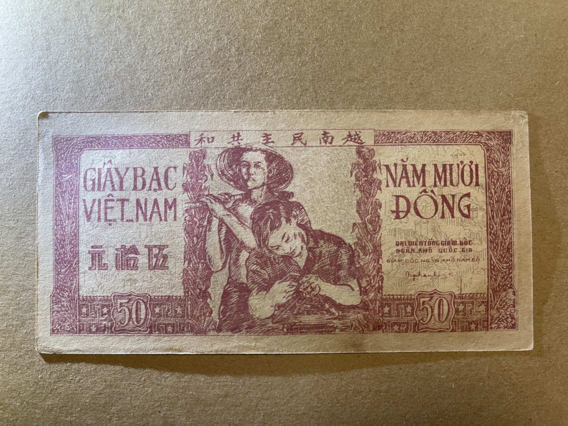 《张总收藏》70期——外币精品 越南50盾 UNC- 越南民主共和国 1952年老版本 草纸票 此版本很难得的品相