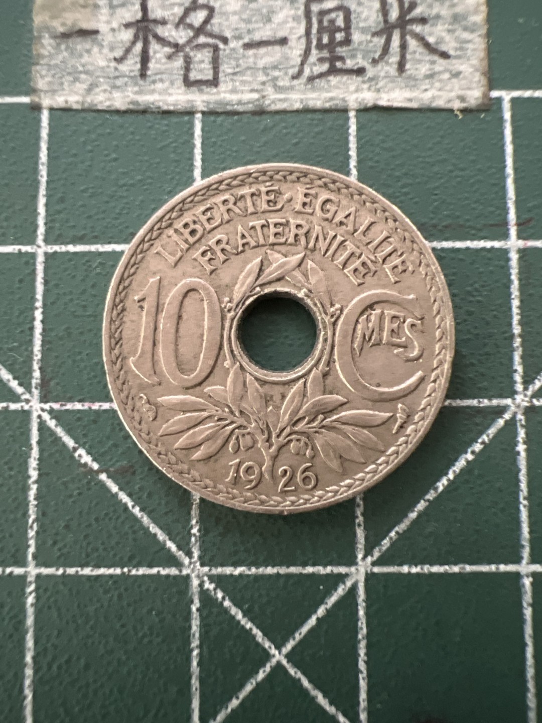 泡泡堂第六十六期  世界硬币专场（无押金，无佣金，捡漏，全场20包邮，偏远地区除外） 法国1926年十分