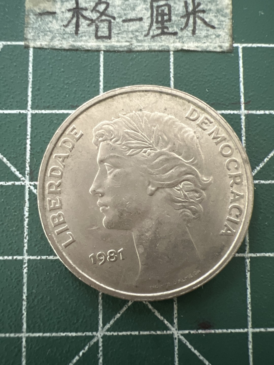 泡泡堂第六十七期  世界硬币纸币专场（无押金，无佣金，捡漏，全场20包邮，偏远地区除外） 葡萄牙25埃大币