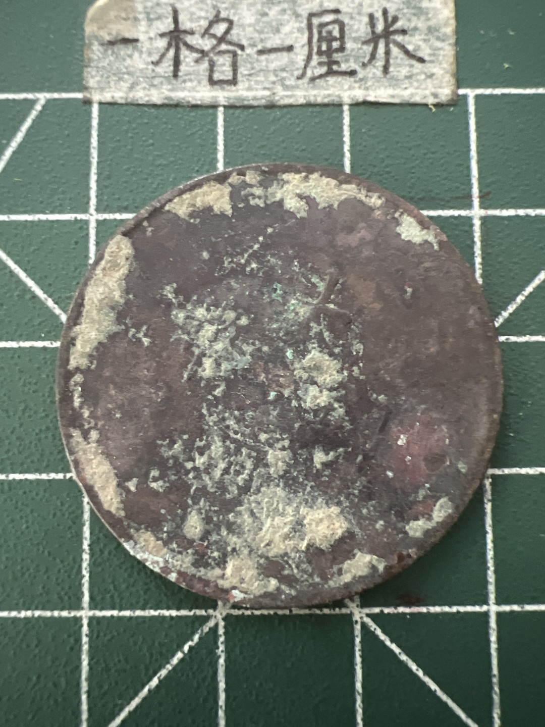 泡泡堂第六十六期  世界硬币专场（无押金，无佣金，捡漏，全场20包邮，偏远地区除外） 大清铜币