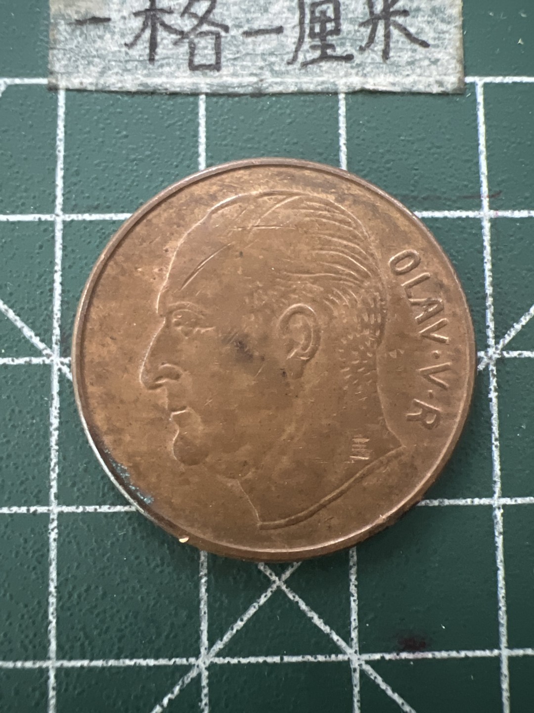 泡泡堂第109期  世界硬币邮票专场（无押金，无佣金，捡漏，全场20包邮，偏远地区除外） 挪威60年5欧尔