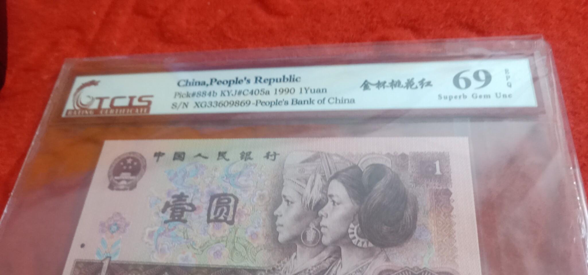 小英开心拍笫603期 901金杯桃花红两张，靓号天印评级权威认证