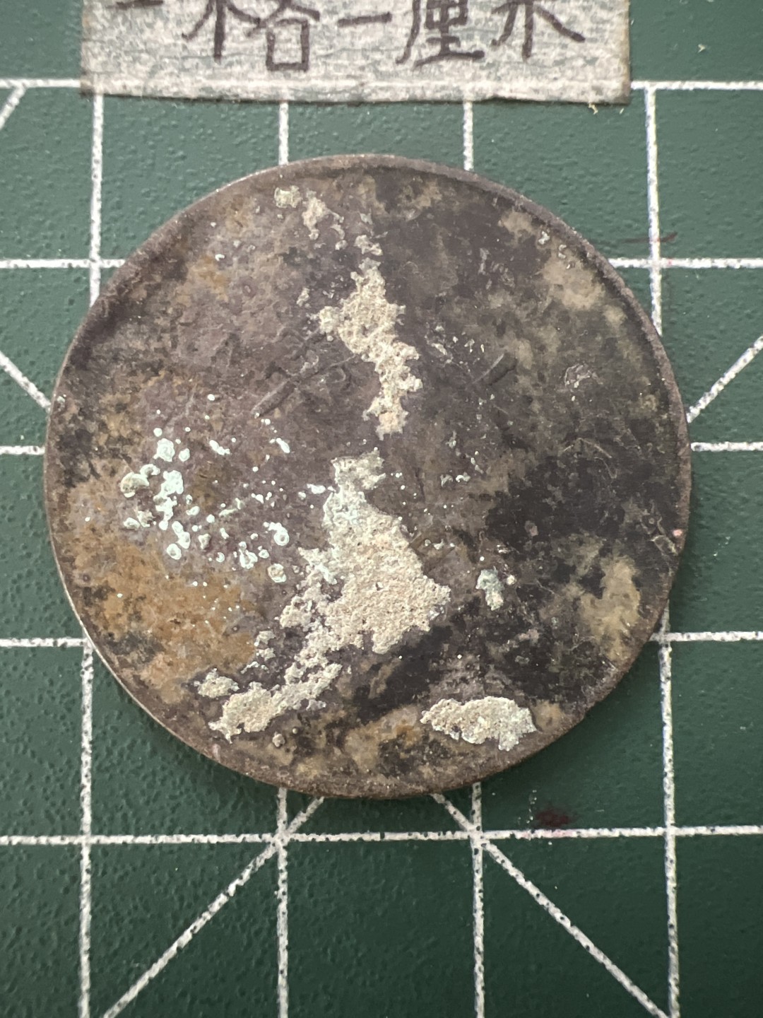 泡泡堂第六十六期  世界硬币专场（无押金，无佣金，捡漏，全场20包邮，偏远地区除外） 大清铜币