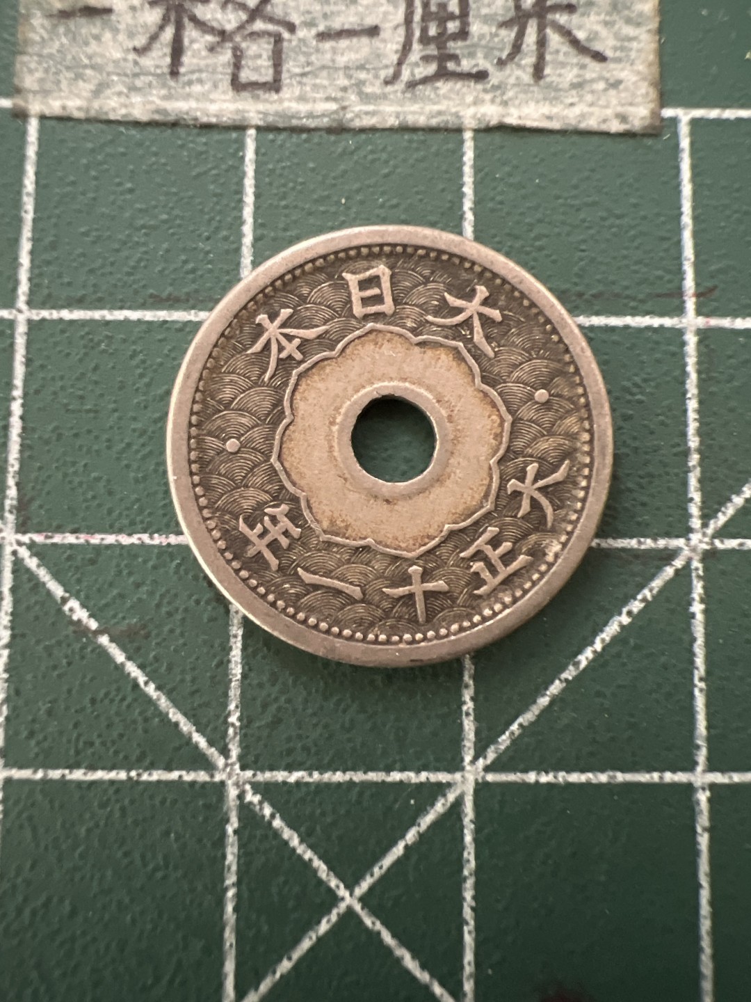 泡泡堂第六十六期  世界硬币专场（无押金，无佣金，捡漏，全场20包邮，偏远地区除外） 日本大正十一年五钱