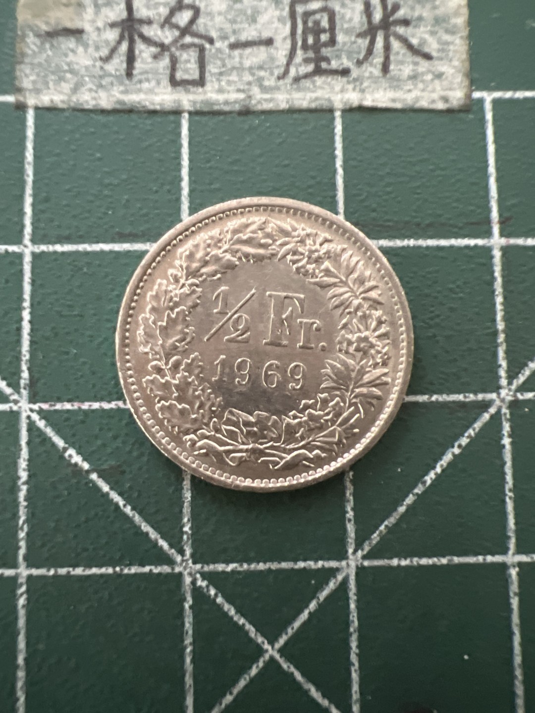 泡泡堂第六十七期  世界硬币纸币专场（无押金，无佣金，捡漏，全场20包邮，偏远地区除外） 瑞士半法郎