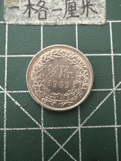 泡泡堂第六十七期  世界硬币纸币专场（无押金，无佣金，捡漏，全场20包邮，偏远地区除外） - 瑞士半法郎