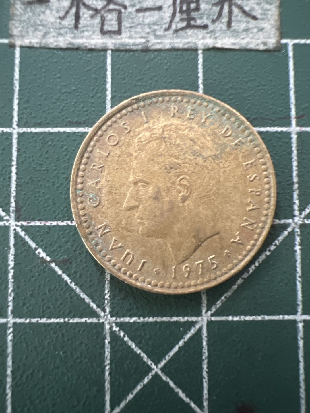 泡泡堂第六十六期  世界硬币专场（无押金，无佣金，捡漏，全场20包邮，偏远地区除外） 西班牙一比塞塔