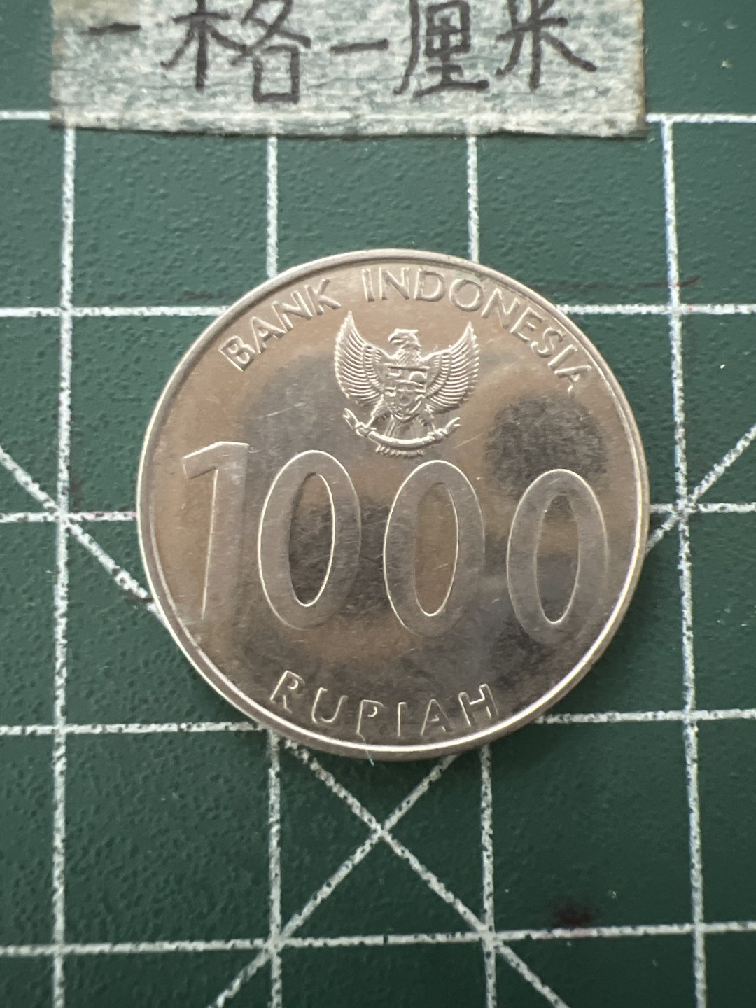 泡泡堂第六十六期  世界硬币专场（无押金，无佣金，捡漏，全场20包邮，偏远地区除外） 印尼1000卢比