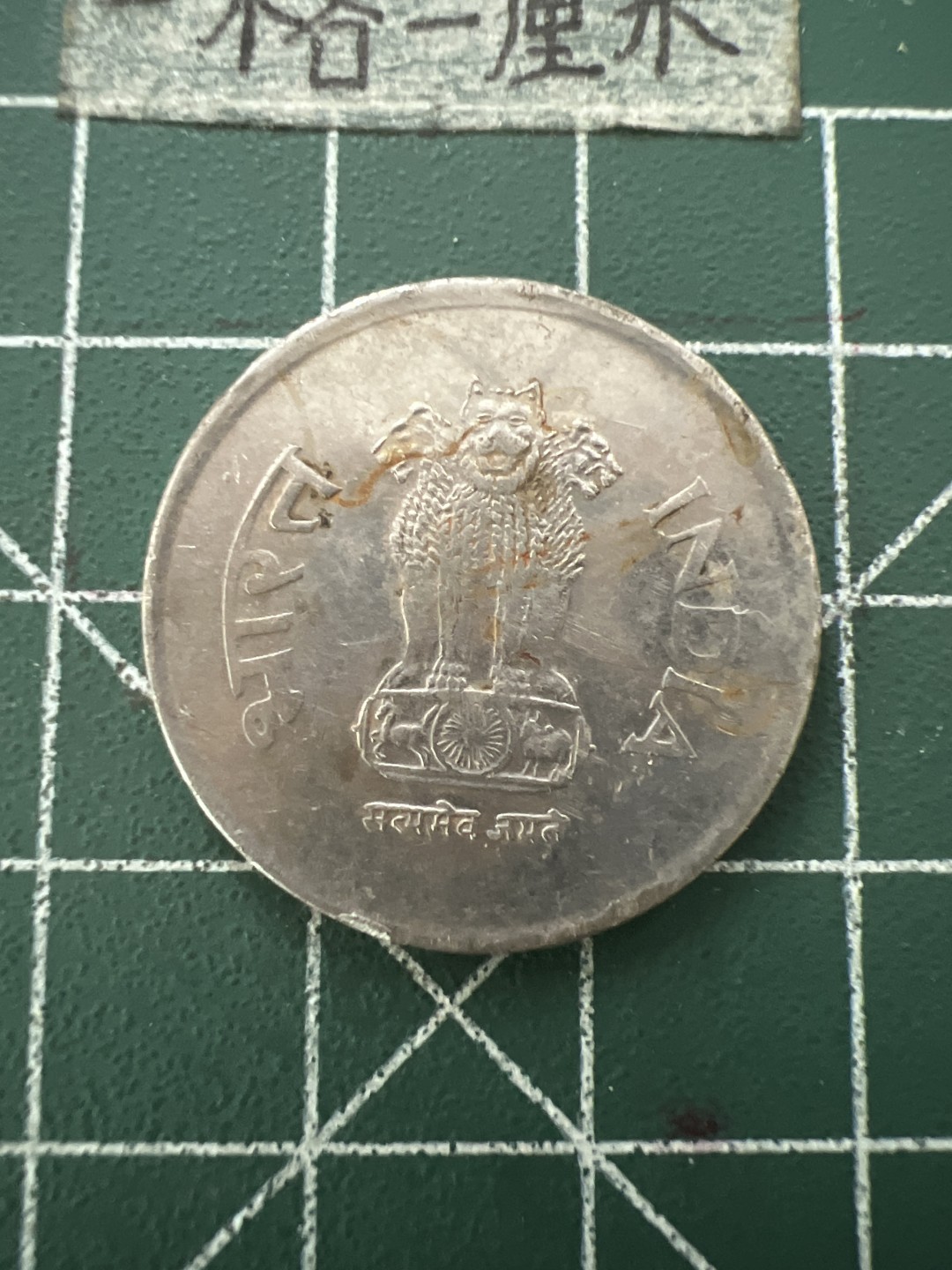 泡泡堂第六十六期  世界硬币专场（无押金，无佣金，捡漏，全场20包邮，偏远地区除外） 印度1卢比