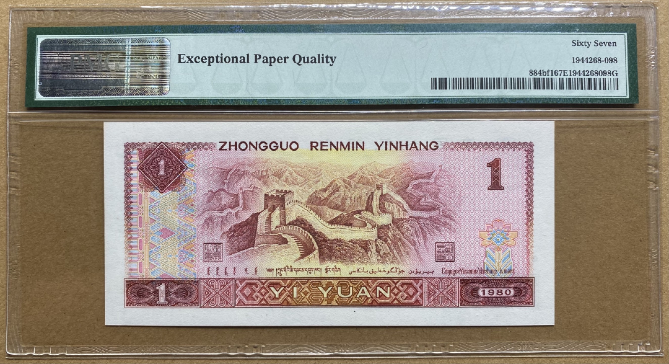 大黄蜂拍卖第66期 801红金龙TD52108099，67分