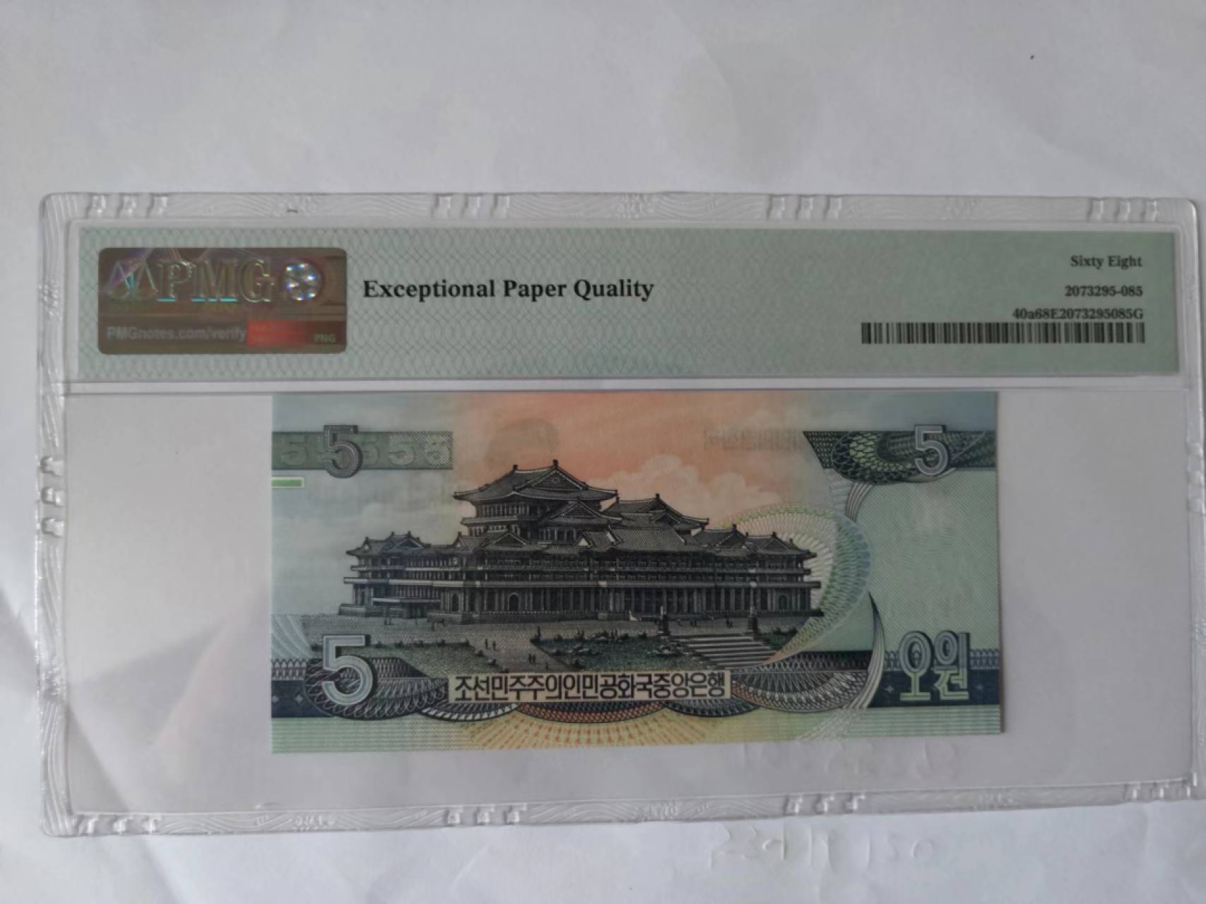 22.【鲸贝乐淘★道德经】“道冲，而用之或不盈”号拍卖 【朝鲜🇰🇵★冠军分】1992年5元，千里马水印，稀有珍稀雕刻版，PMG68E，大珍精品难求