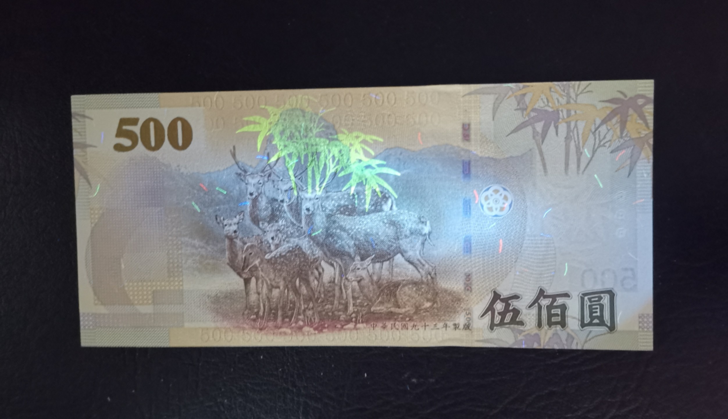 《张总收藏》70期——外币精品 中国台湾省500元UNC实物漂亮 2004年