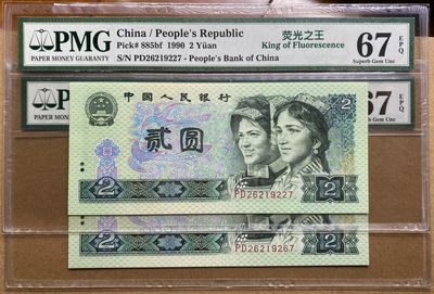 大黄蜂拍卖第66期 - 902绿幽灵PD26219227，267，67分2张