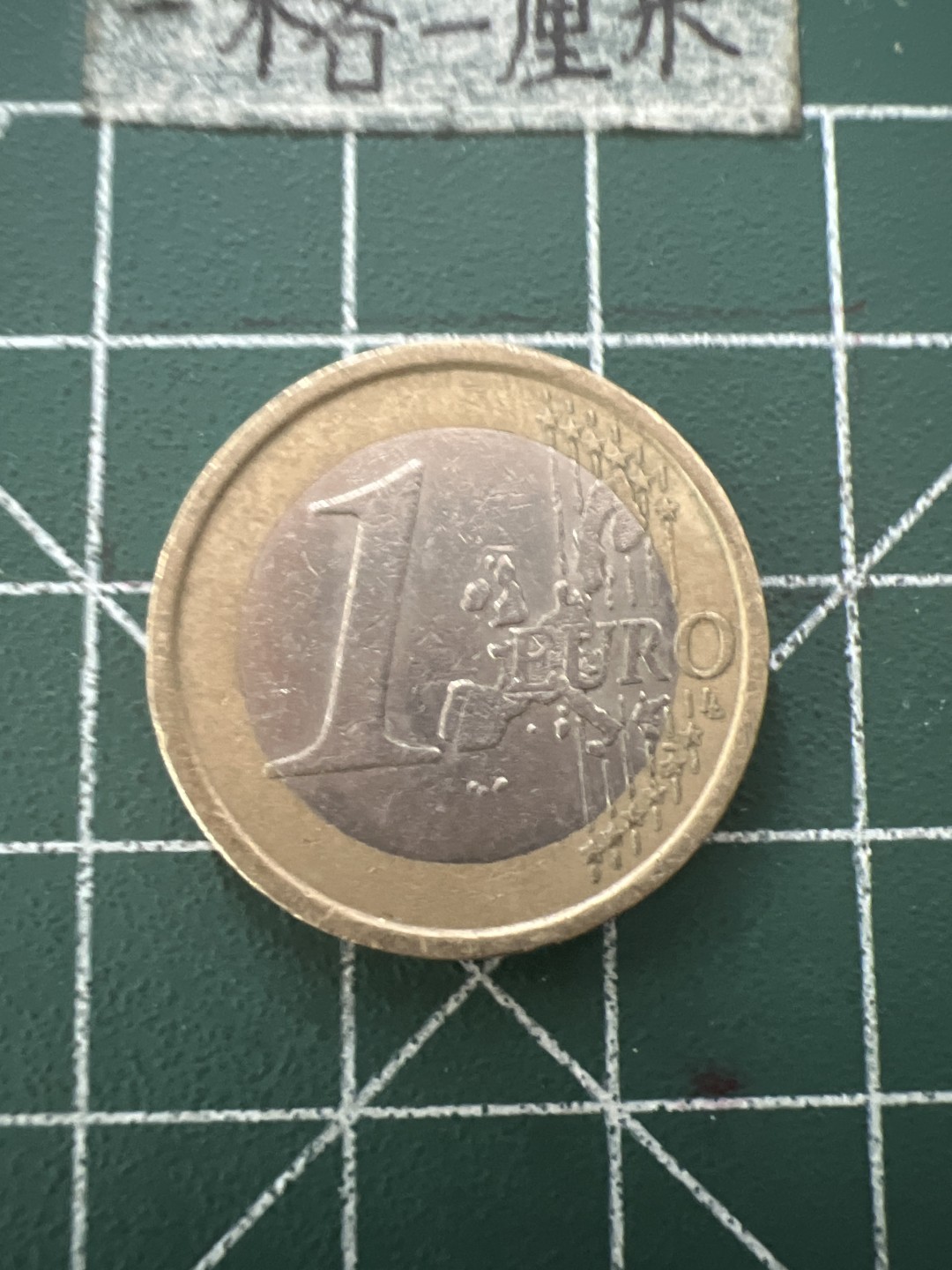 泡泡堂第六十六期  世界硬币专场（无押金，无佣金，捡漏，全场20包邮，偏远地区除外） 意大利一欧元