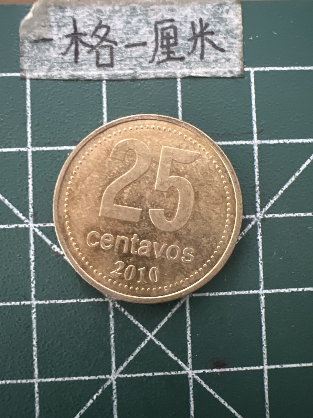 泡泡堂第八十八期  世界硬币专场（无押金，无佣金，捡漏，全场20包邮，偏远地区除外） 阿根廷25分