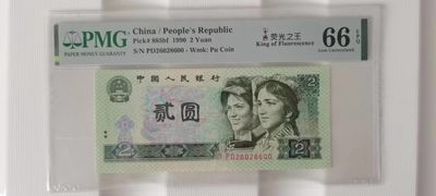 【华誉大咖】2108期拍卖 - 902荧光之王绿幽灵  全偶数  无3457  双尾00  PMG66E PD26028600