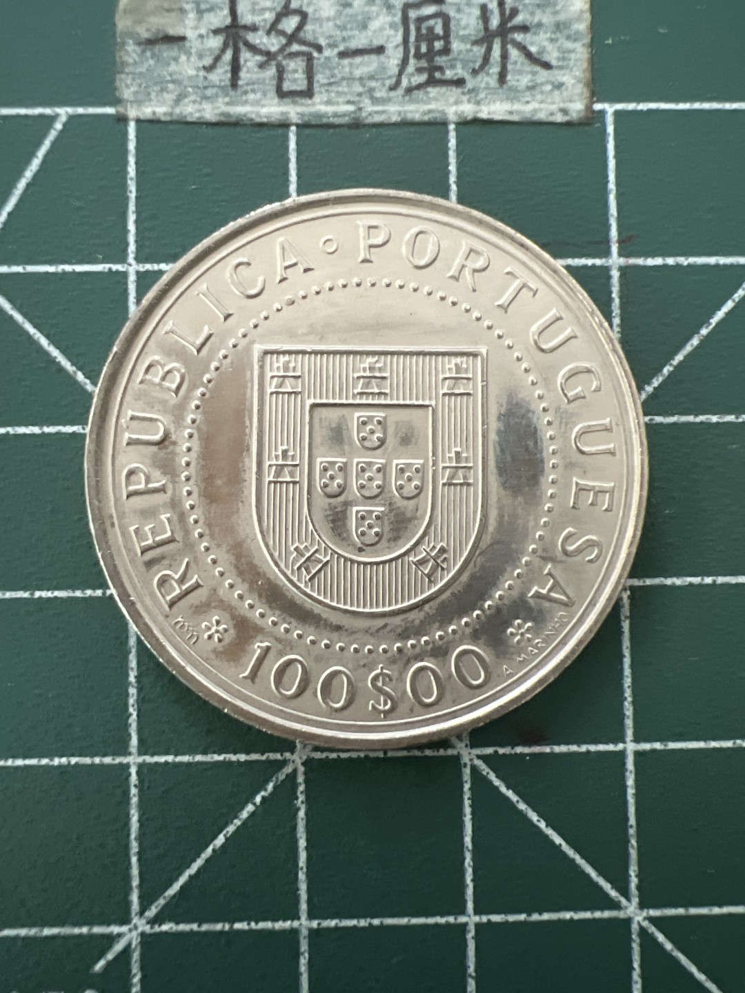 泡泡堂第六十六期  世界硬币专场（无押金，无佣金，捡漏，全场20包邮，偏远地区除外） 葡萄牙大币