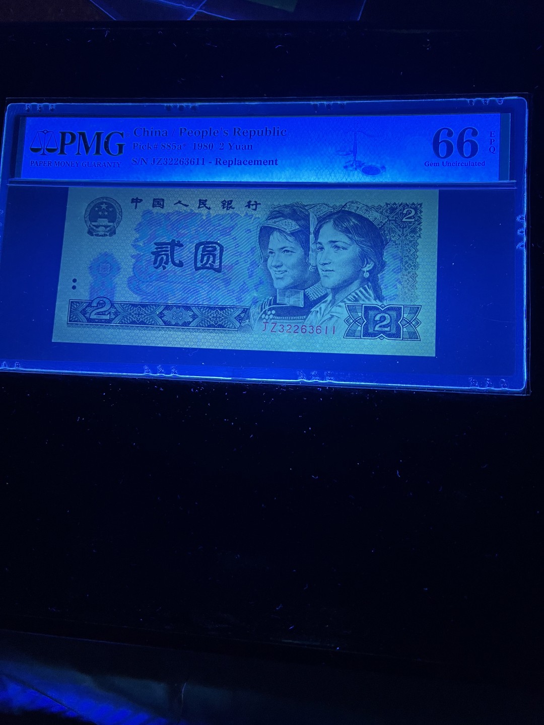 【华誉大咖】2108期拍卖 802绿钻补号双尾 无47 PMG66E JZ32263611