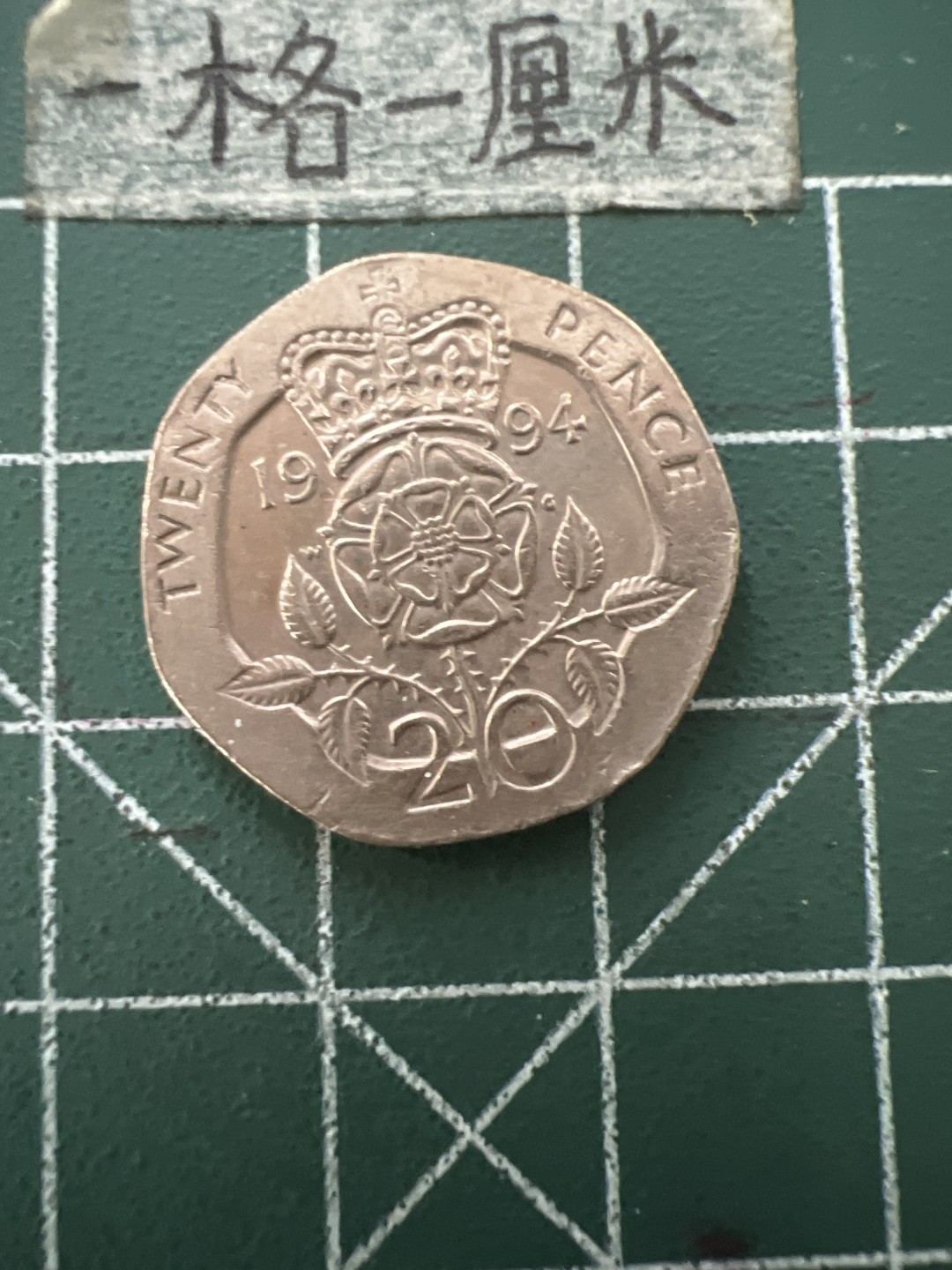 泡泡堂第八十八期  世界硬币专场（无押金，无佣金，捡漏，全场20包邮，偏远地区除外） 英国高冠20便士