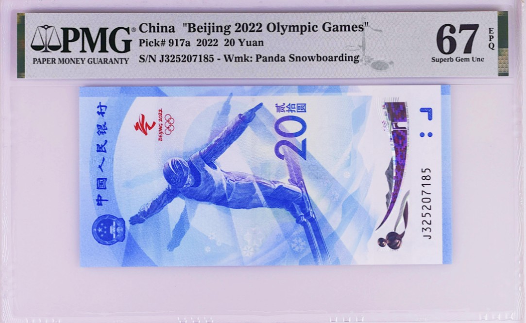 《张总收藏》70期——外币精品 2022年北京冬奥纪念钞20元PMG67E雪钞无4