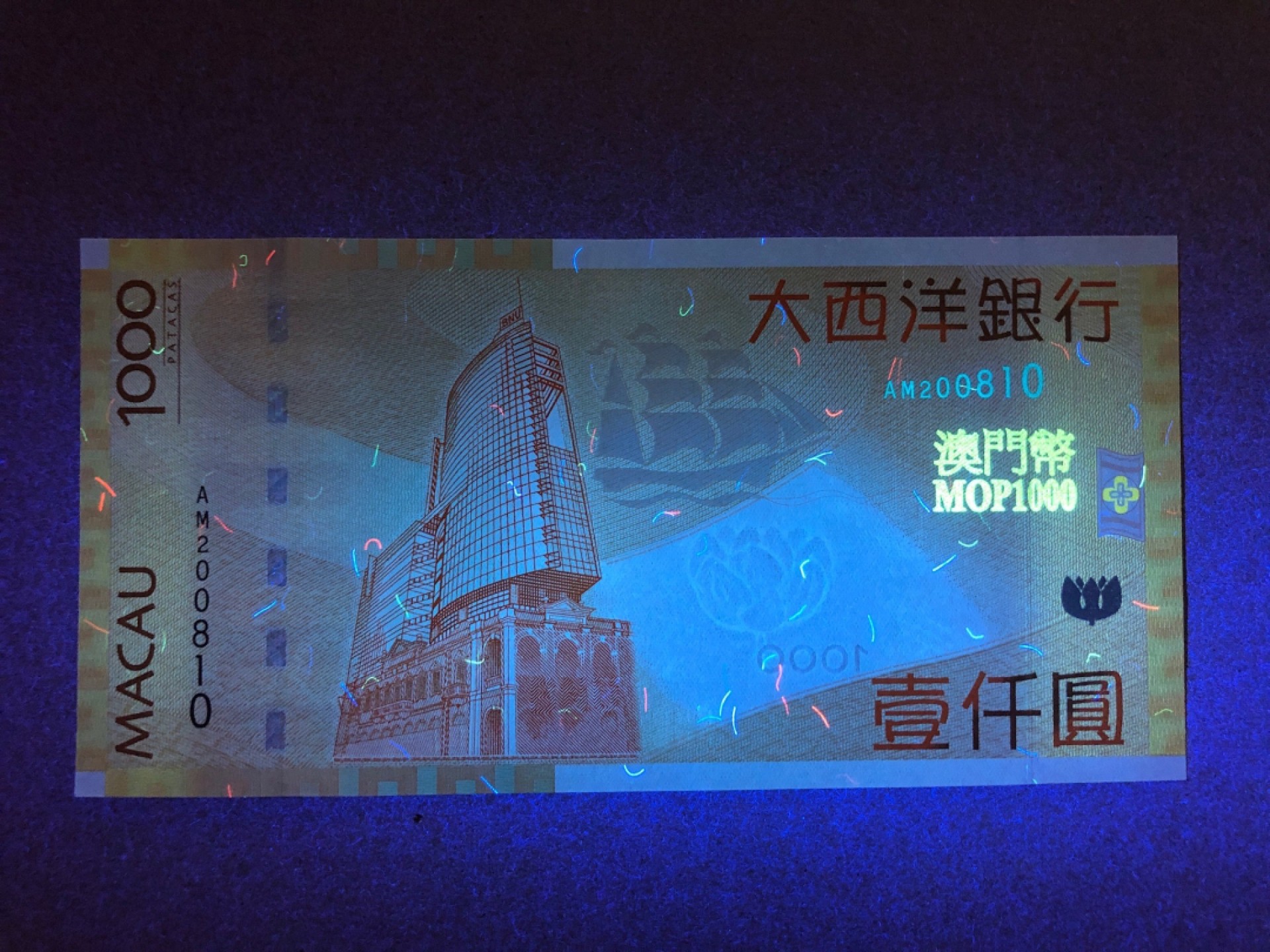 《张总收藏》70期——外币精品 澳门1000澳元 UNC 2017年 大西洋银行