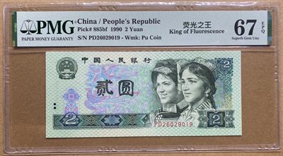 大黄蜂拍卖第66期 - 902绿幽灵PD26029019，67分