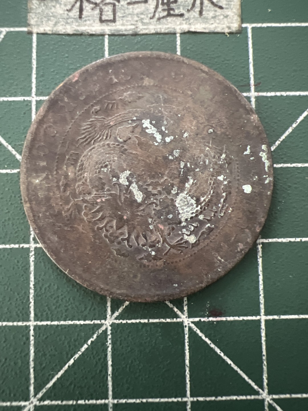 泡泡堂第六十六期  世界硬币专场（无押金，无佣金，捡漏，全场20包邮，偏远地区除外） 大清铜币