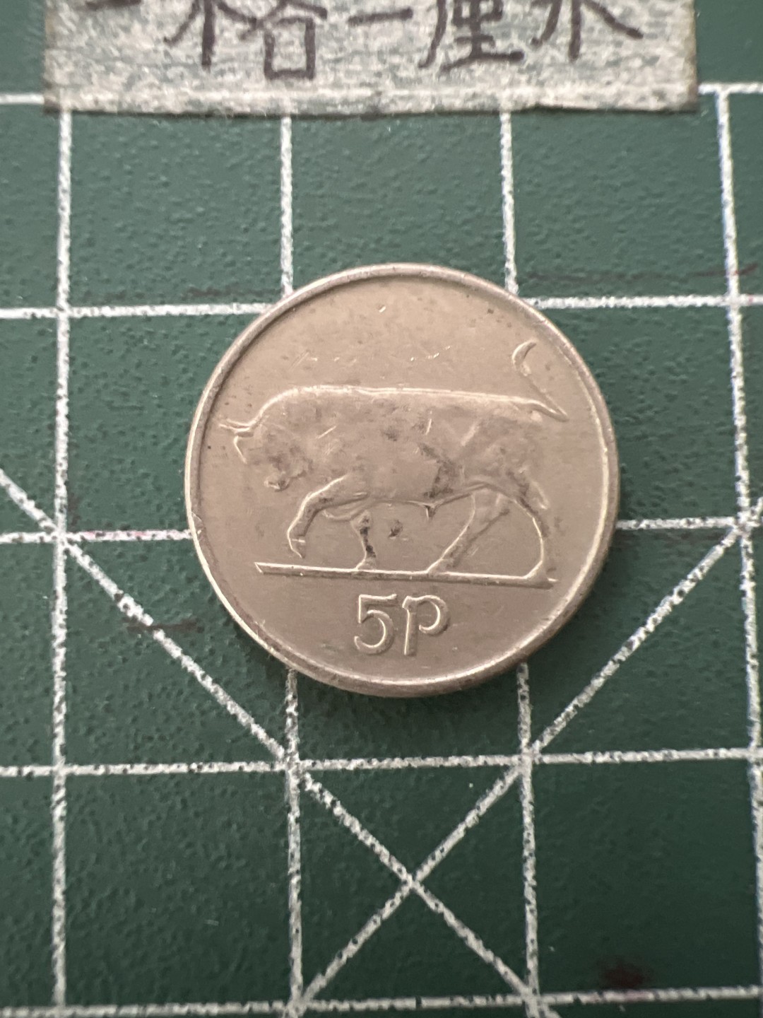 泡泡堂第六十六期  世界硬币专场（无押金，无佣金，捡漏，全场20包邮，偏远地区除外） 爱尔兰5p