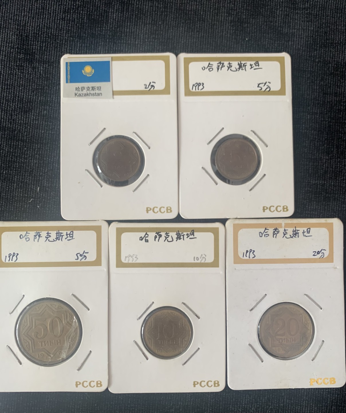 ⚜️圣域骑士收藏团之硬币散币专场 【总第8场】 亚洲 1993年哈萨克斯坦🇰🇿 2-5-10-20-50分小套组