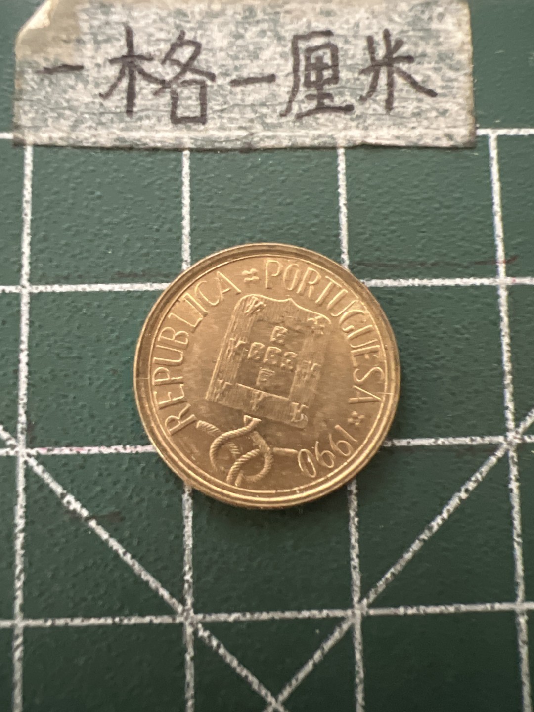 泡泡堂第六十七期  世界硬币纸币专场（无押金，无佣金，捡漏，全场20包邮，偏远地区除外） 葡萄牙1埃