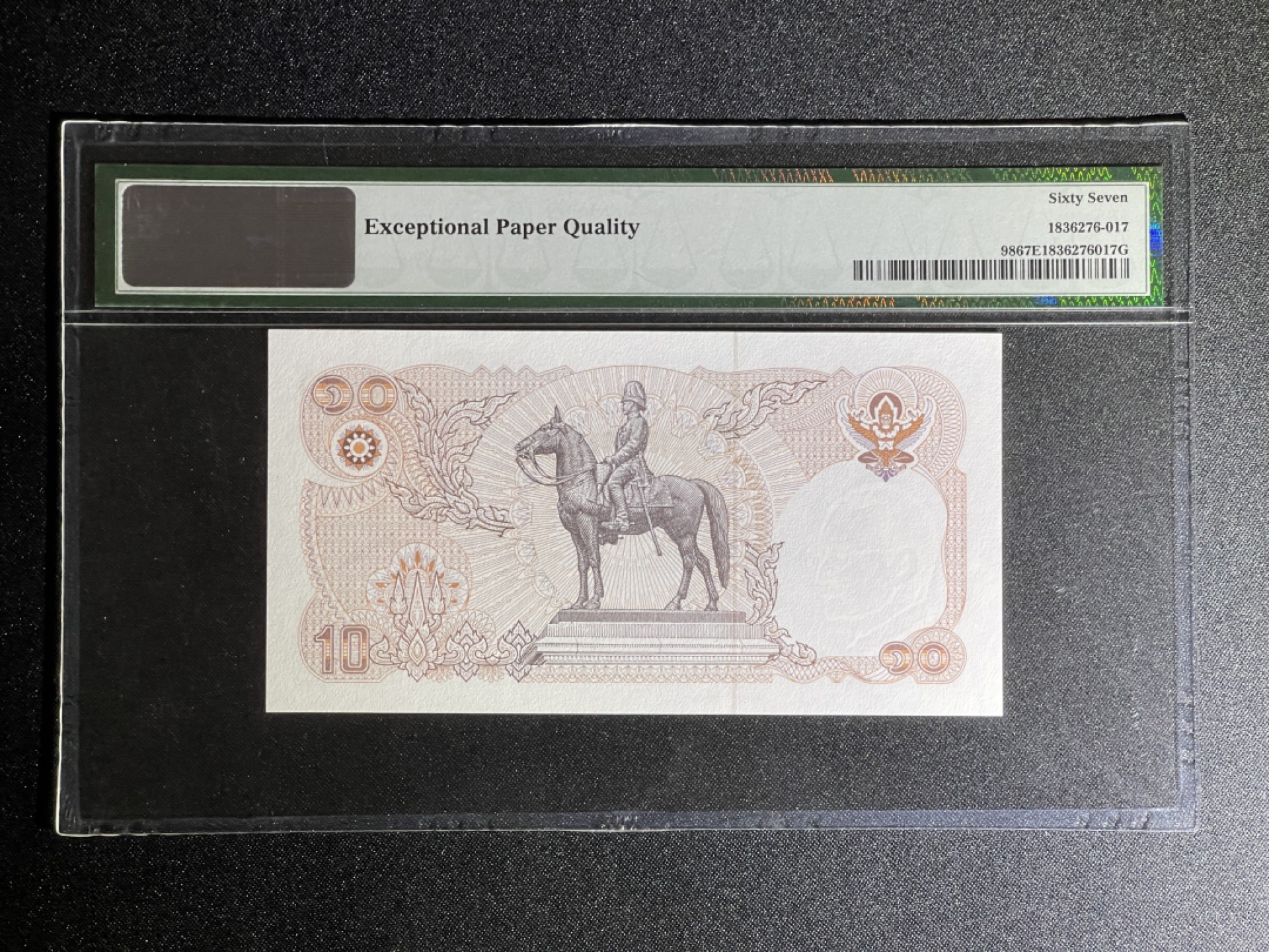 《张总收藏》70期——外币精品 泰国10泰铢 PMG67E 1995年纪念钞