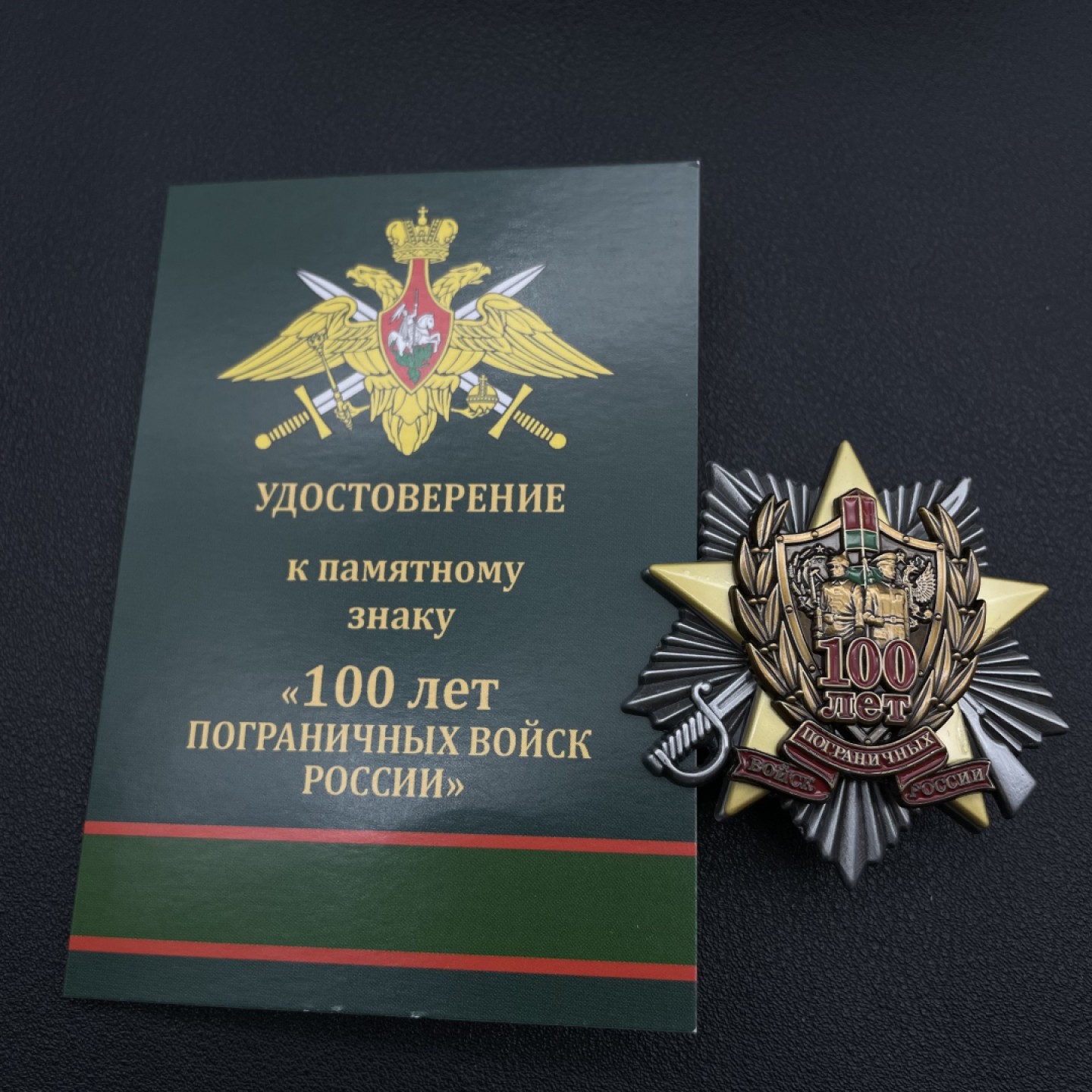 勋章奖章交易所8月27日群拍  俄罗斯边防部队100年纪念章