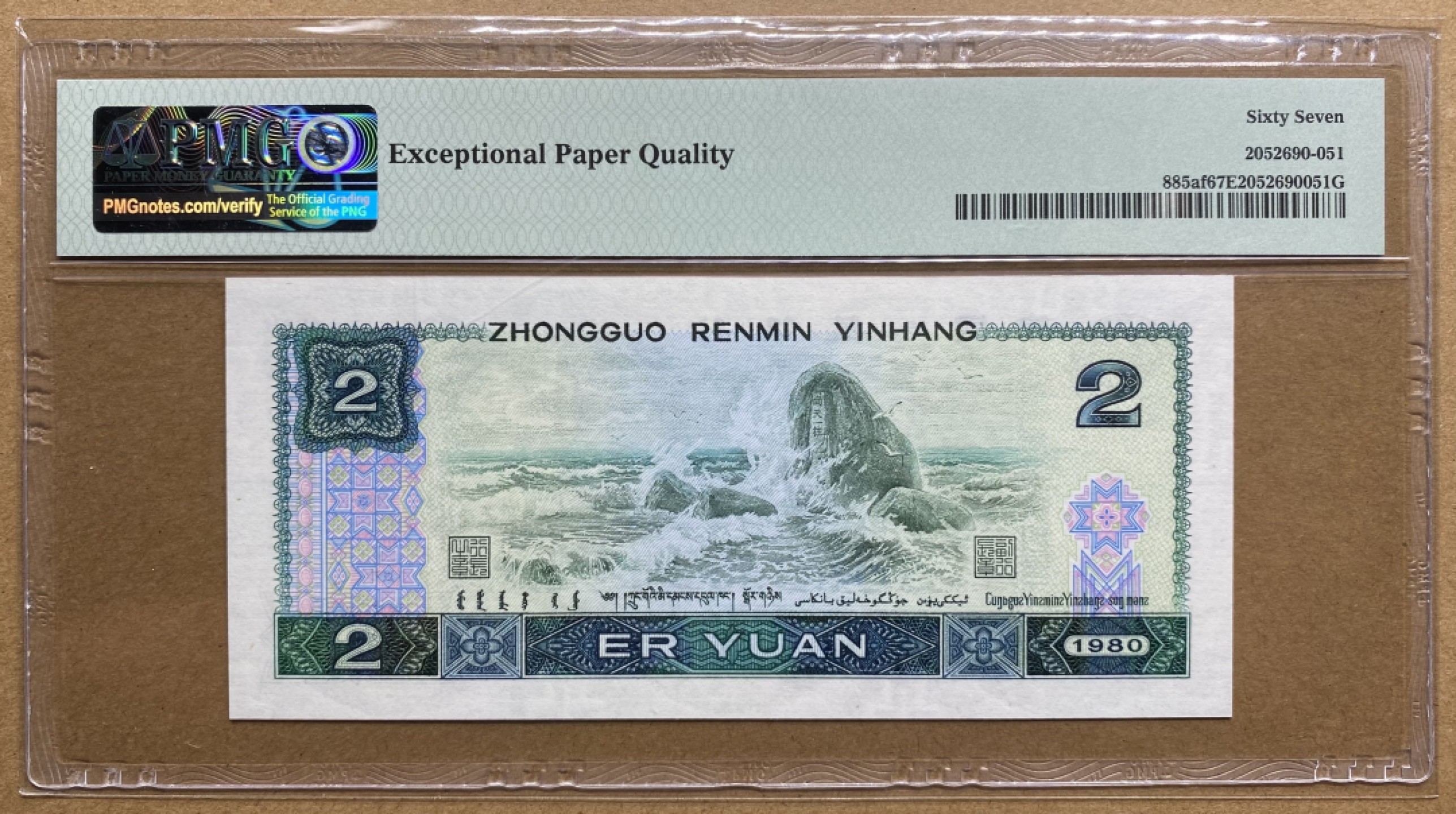 大黄蜂拍卖第66期 802绿钻全偶AQ66886862，67分