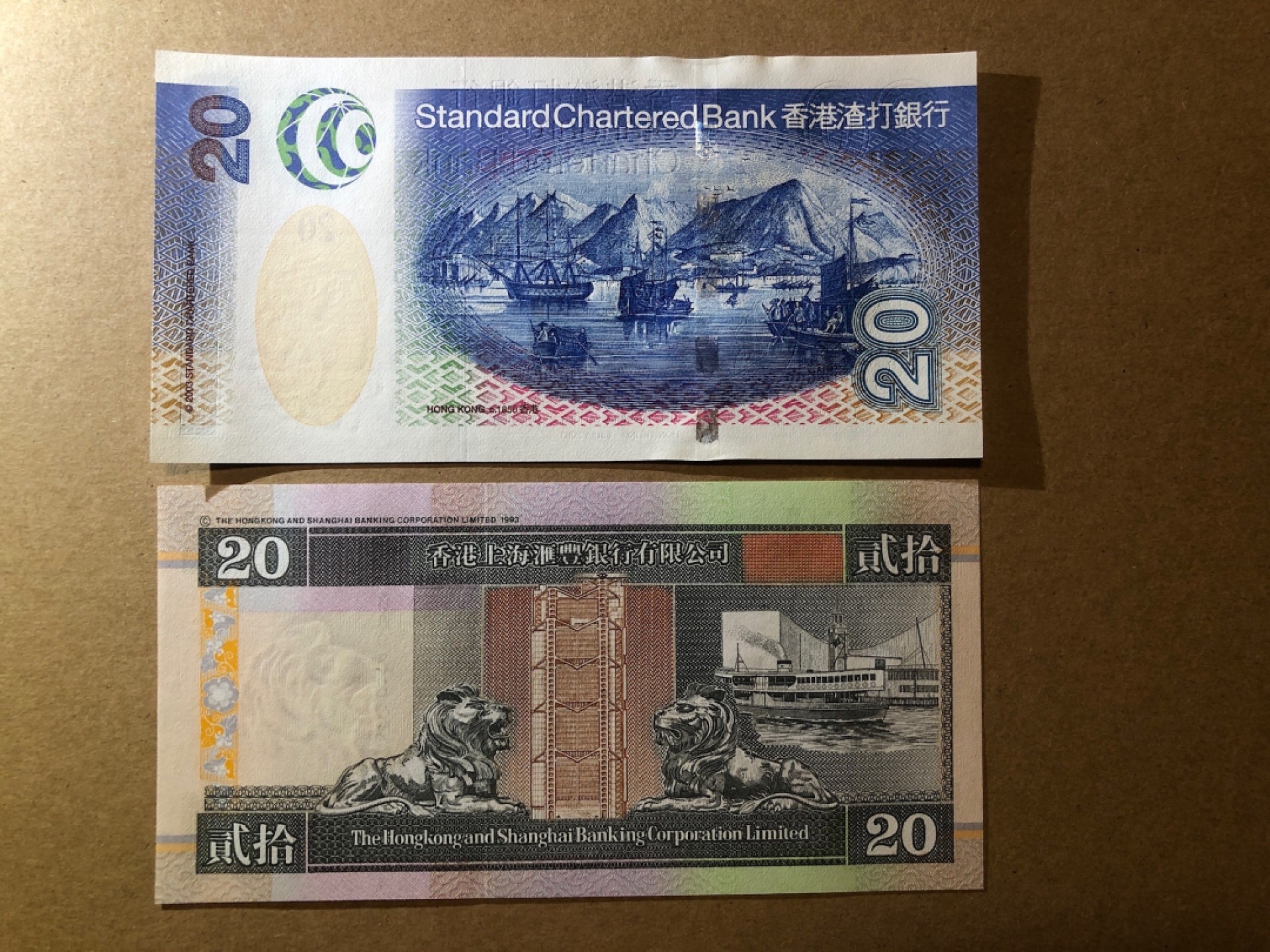 《张总收藏》70期——外币精品 香港20元不同版本2张 UNC AA冠